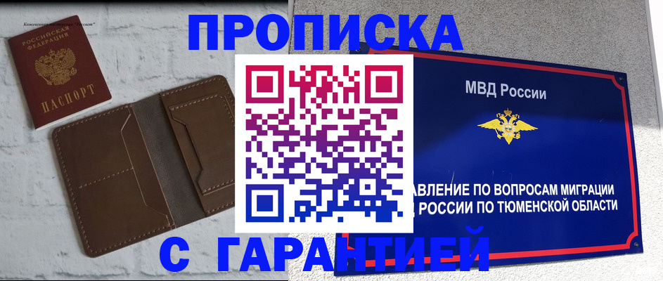 временная регистрация купить в Няндоме